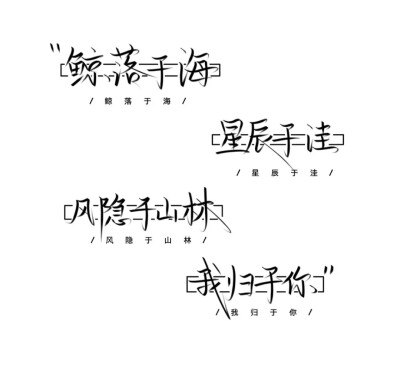 文字控