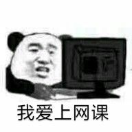 学习