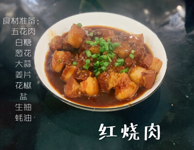 红烧肉