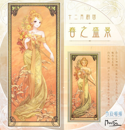 奇迹暖暖
【春之盛景】
【夏之曼舞】
奇迹暖暖×慕夏 合作再次开启！十二月剧团全新作品《四季·春夏篇》，一起来聆听传说的春夏女神的故事吧~
