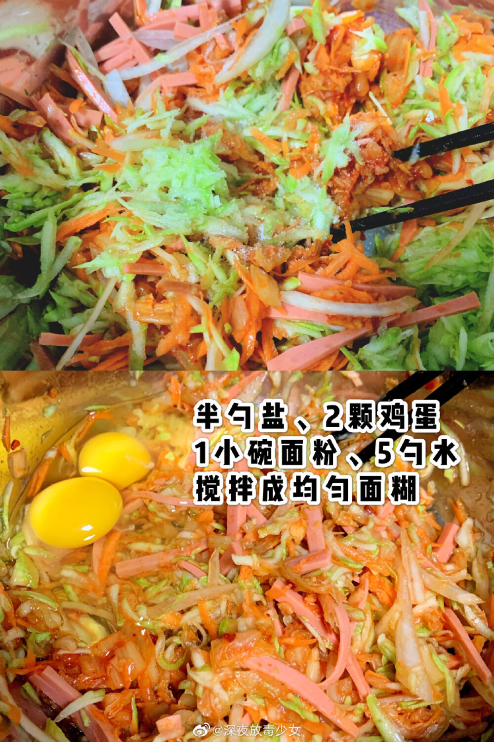 【韩式泡菜饼教程】
1.准备配菜：辣白菜3勺切丁、火腿1根、洋葱1/4个、胡萝卜半根、西葫芦半根，全部切成丝，你也可以选择其他你喜欢的配菜比如香菇、韭菜等。
2.步骤1准备的蔬菜混合，先加入半勺盐，把蔬菜中的水分砂出来。
3.加入2颗鸡蛋、1小碗面粉、5勺水，搅拌成均匀顺滑的面糊。面糊稠做出来的饼就比较厚，面糊稀做出来的饼就比较薄，你们可以根据自己的喜好来选择。
4.平底锅烧油，舀1大烧面糊进去，抹平，中小火煎至两面金黄就可以啦！
ps.我买的辣白菜咸味比较重，总共加了半勺盐味道就差不多了，如果你家辣白菜是偏酸甜的可以适量增加盐的用量。
cr.深夜放毒少女