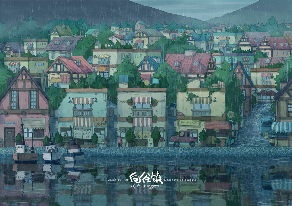 插画师 东隆咚奇妙的 《向往镇》