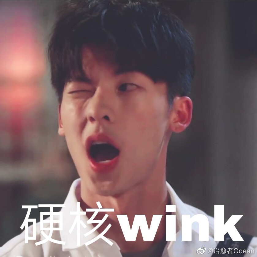 嘿嘿！哥哥的表情包超酷wink wink?