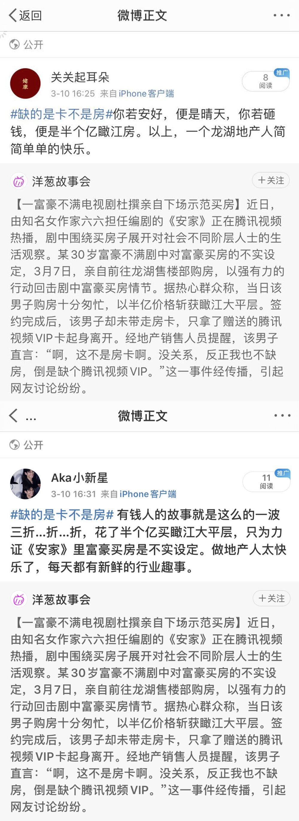 #缺的是卡不是房#哈哈哈负责接待的龙湖地产小姐姐怕是房似锦附体了吧，这开个单也太快了～是要被同行羡慕嫉妒恨的水平，成交之后给同事们挨个送张腾讯视频VIP卡吧，毕竟房子送不起，卡还是送得起～