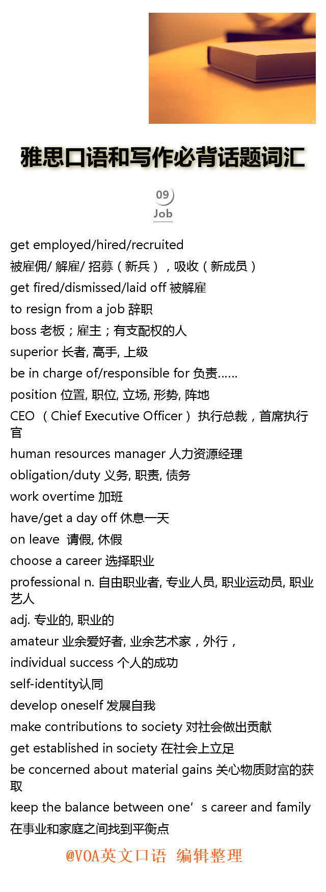 雅思口语和写作必背话题词汇！