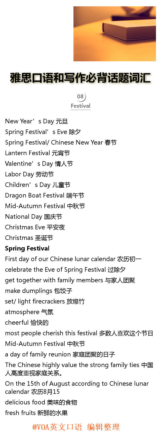 雅思口语和写作必背话题词汇！