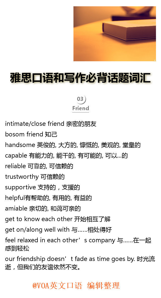 雅思口语和写作必背话题词汇！