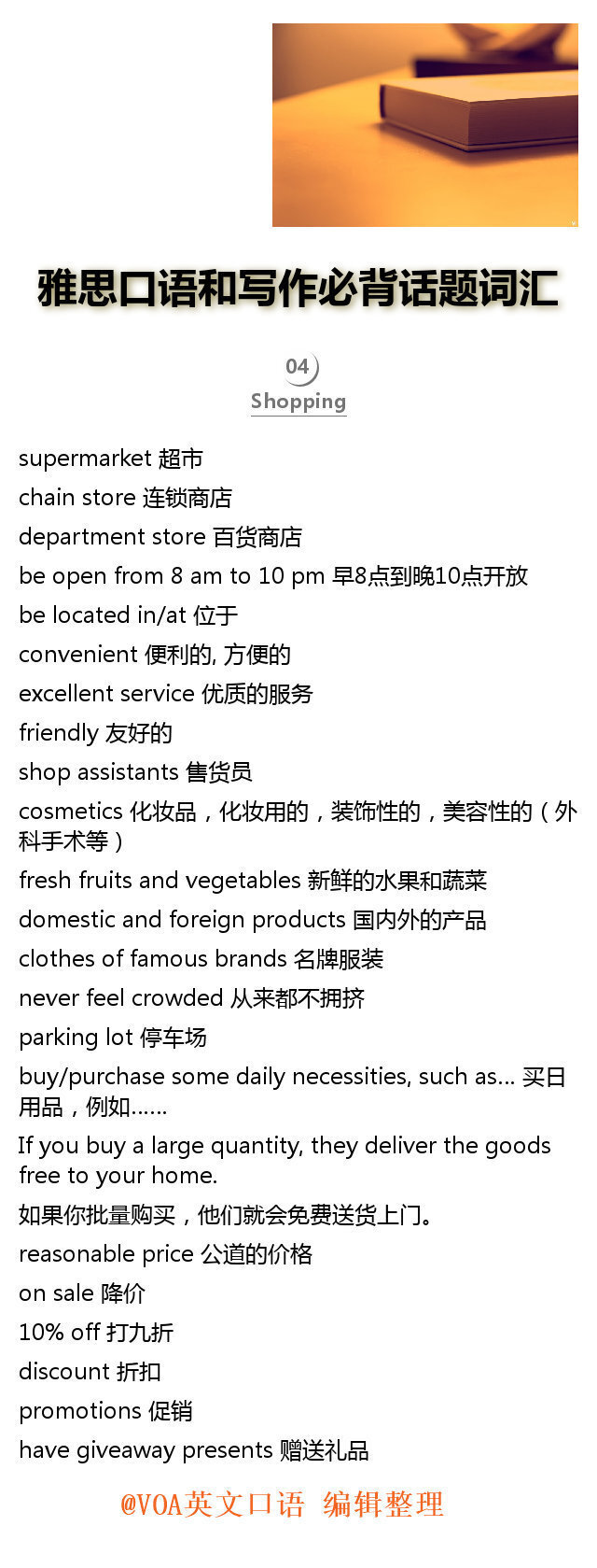 雅思口语和写作必背话题词汇！