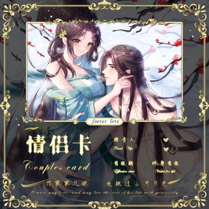 关系卡情侣卡