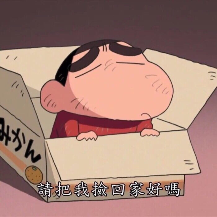 汤姆/小新
搞怪可爱头像