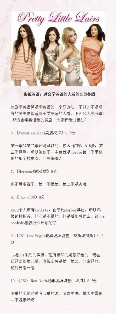 二麻二麻Hhhh发的好像是
T ^ T适合学英语的45部美剧
