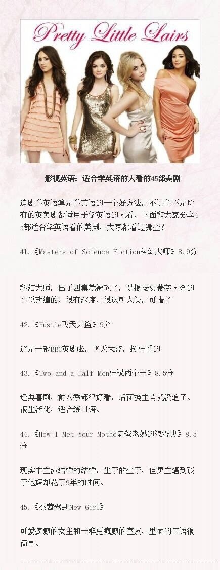 二麻二麻Hhhh发的好像是
T ^ T适合学英语的45部美剧
