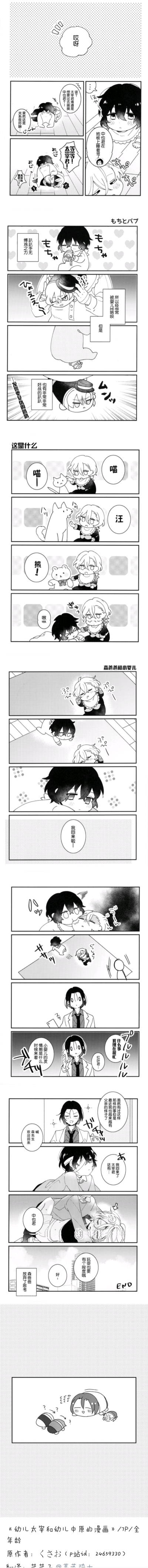 幼儿太宰和幼儿中原的短漫