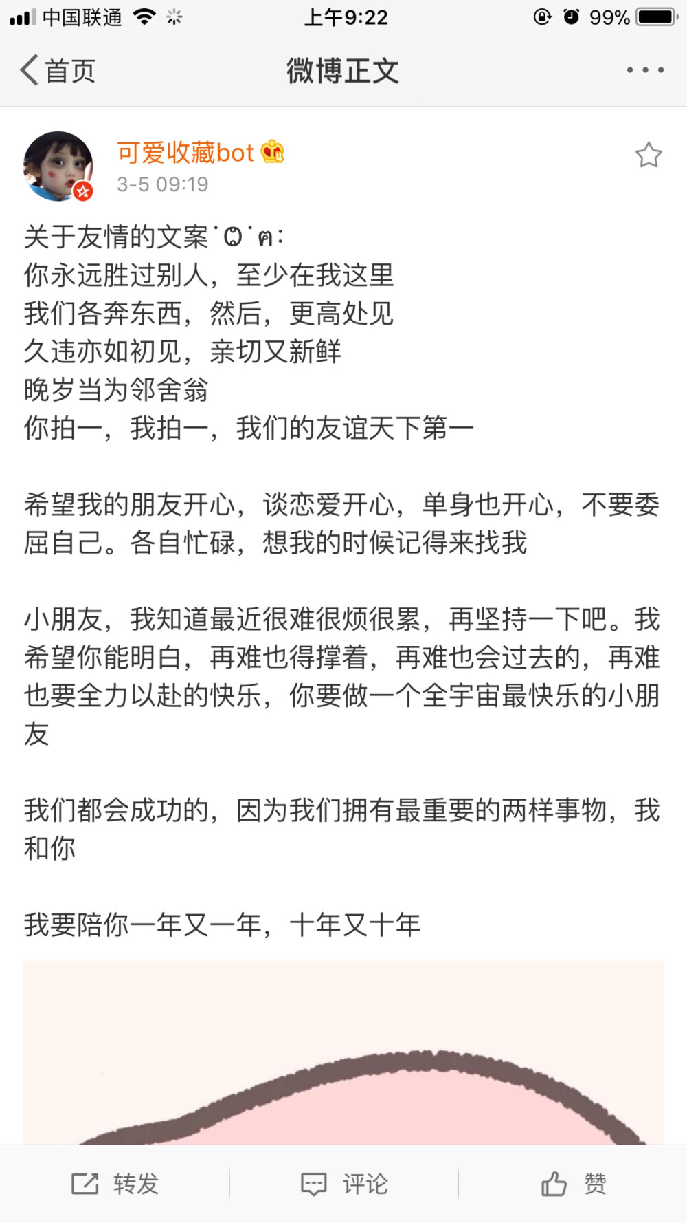 文案 关于友情的文案 