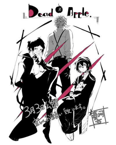 ·Dead Apple·春河35老师·