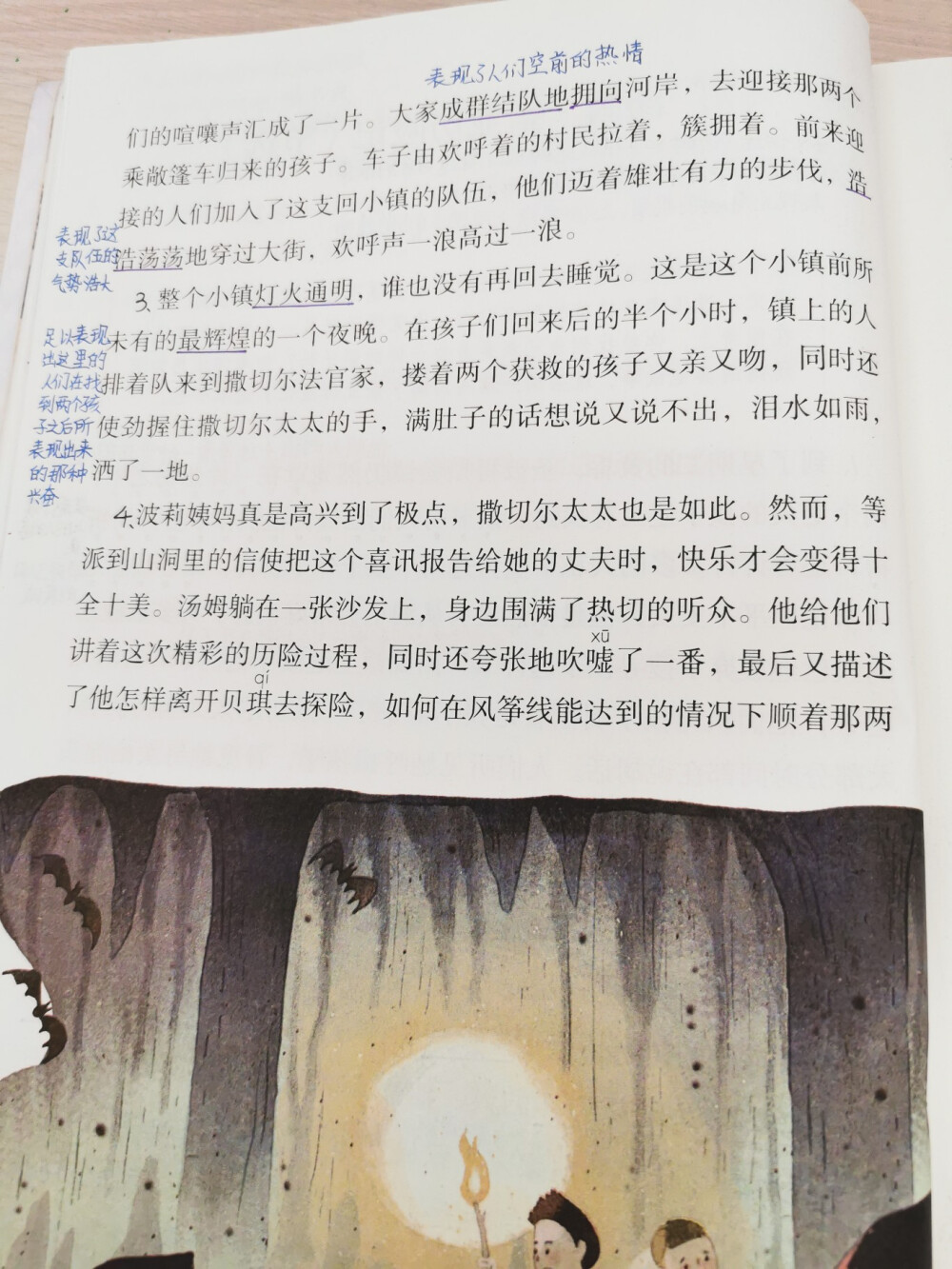 人教版六下语文笔记
7.汤姆·索亚历险记（节选）