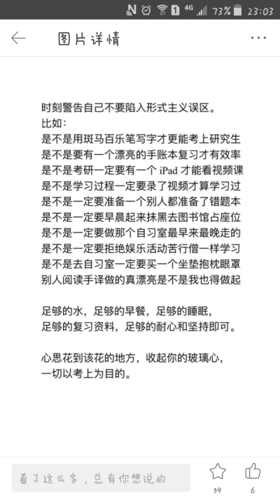 希望看到这个可以时刻提醒自己，用功读书，不要偷懒，告诉自己努力努力再努力，一定可以的！