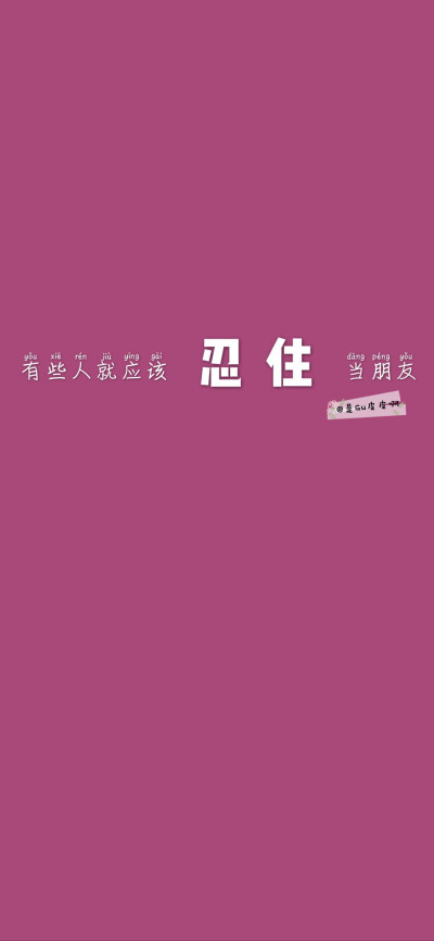 文字壁纸｜朋友圈背景图｜逢考必过｜句子
gu皮皮原创壁纸。你喜欢的文字跟颜色，我都有。我也是不得不加上了水印，还望多多理解。谢谢