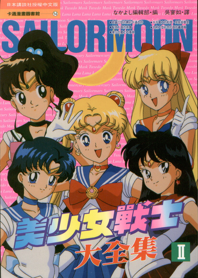 Sailor Moon - Animation