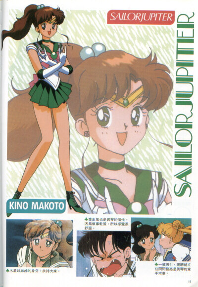 Sailor Moon - Animation