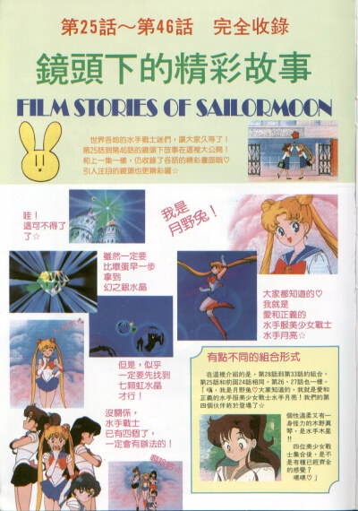 Sailor Moon - Animation