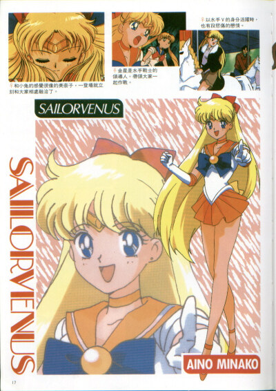 Sailor Moon - Animation