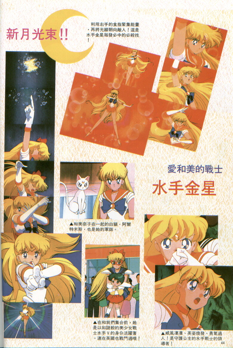 Sailor Moon - Animation