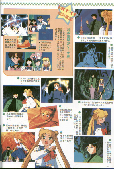 Sailor Moon - Animation