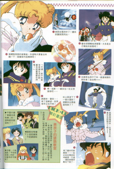 Sailor Moon - Animation