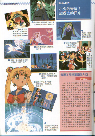 Sailor Moon - Animation