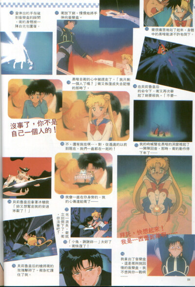 Sailor Moon - Animation