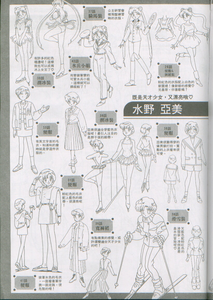 Sailor Moon - Animation