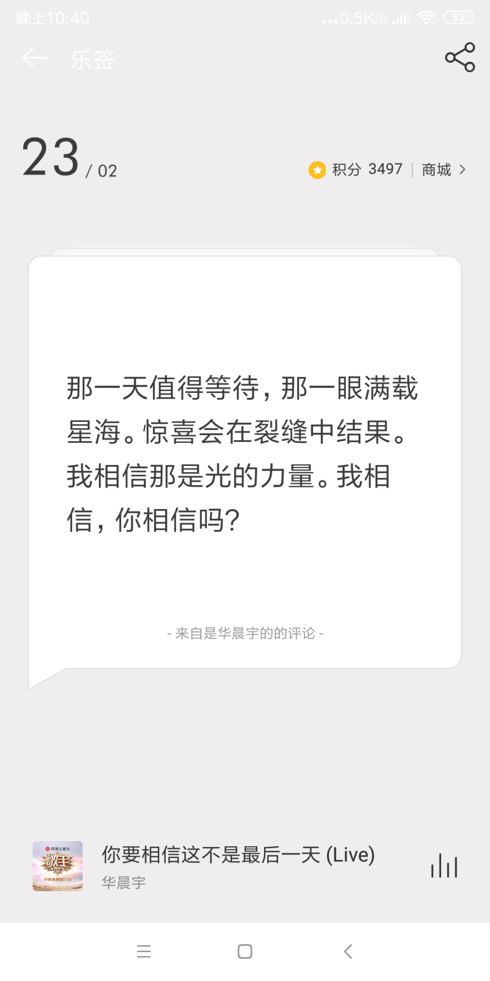 网易云日签