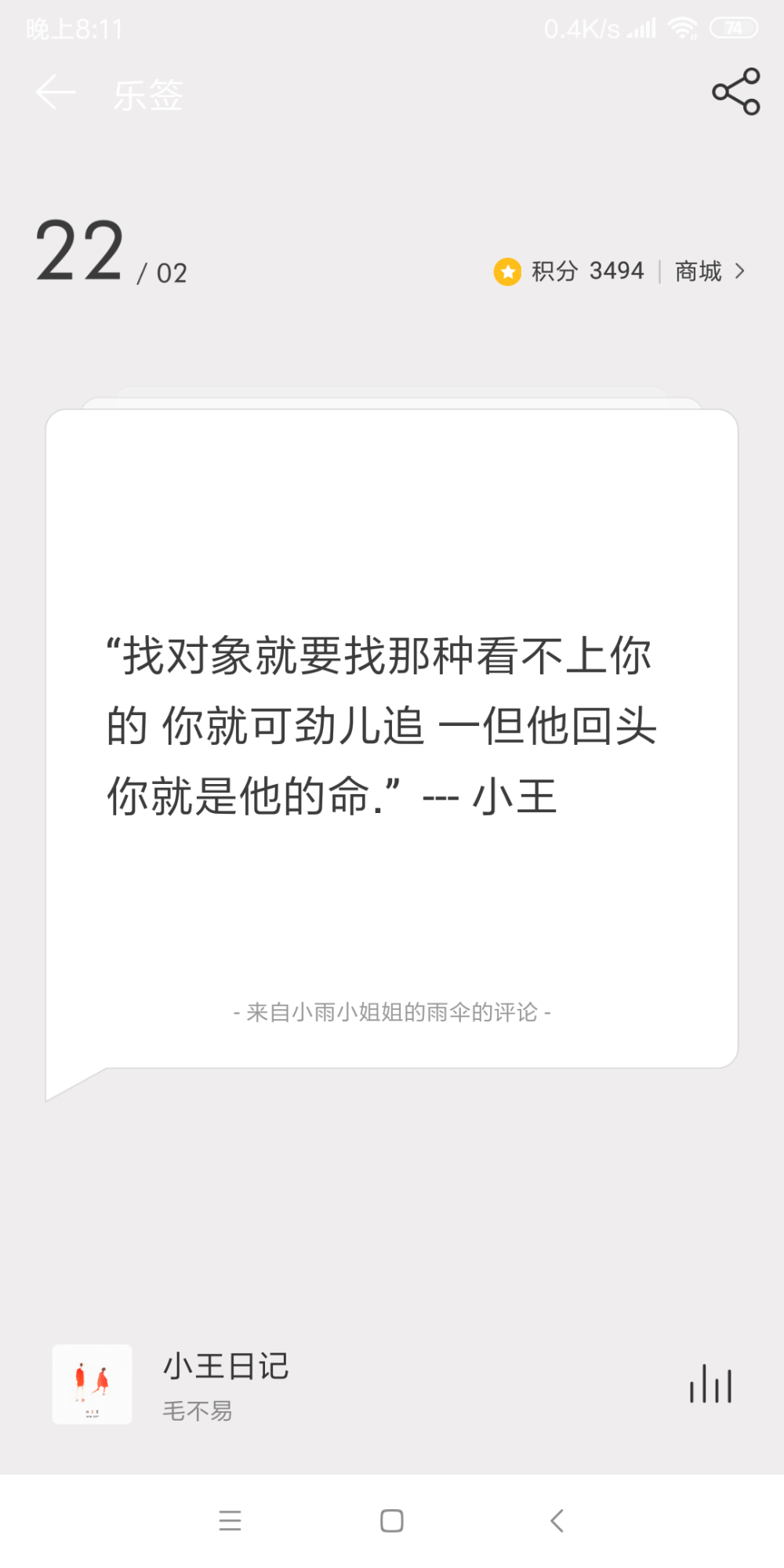 网易云日签