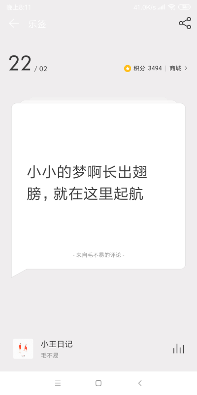 网易云日签