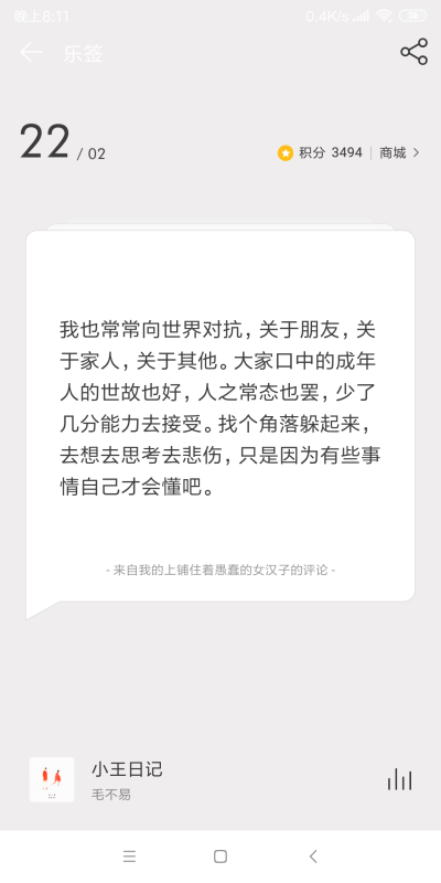 网易云日签