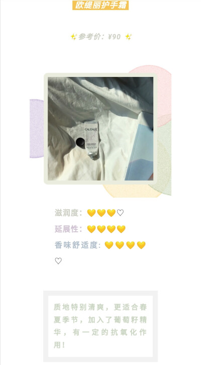 欧缇丽护手霜♡﻿跟着杉杉来种草♡﻿清爽♡﻿抗氧化♡﻿参考价90软妹币♡﻿
