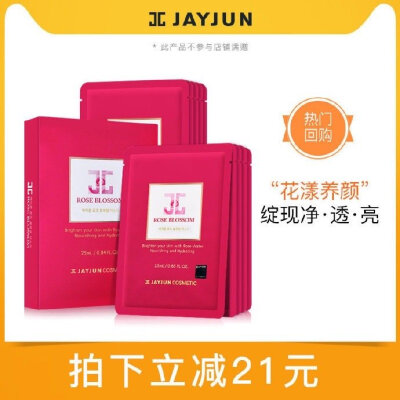 【49】捷俊jayjun 玫瑰面膜10片 骑剑店的，主打补水保湿，提亮肤色，折4.9/片，他家这款是第一次发，有用过的小伙伴吗？