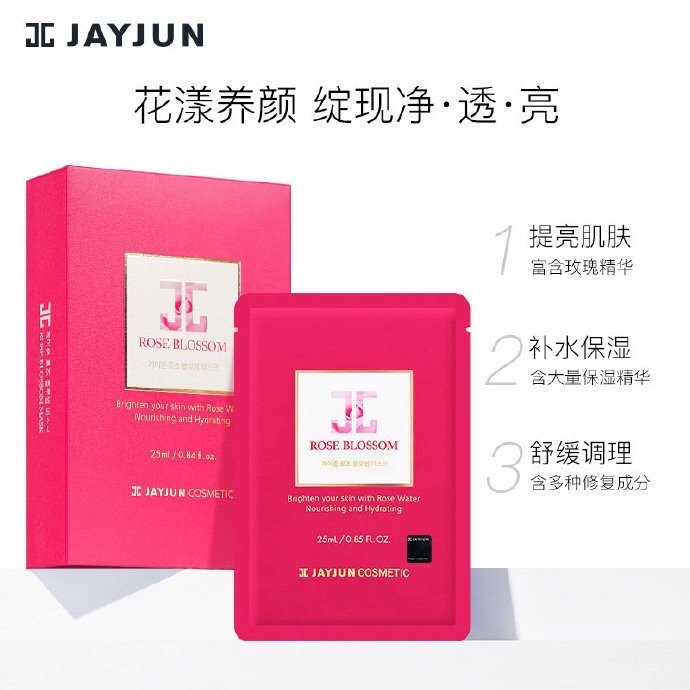 【49】捷俊jayjun 玫瑰面膜10片 骑剑店的，主打补水保湿，提亮肤色，折4.9/片，他家这款是第一次发，有用过的小伙伴吗？