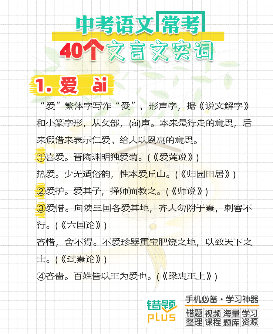 初中语文‖40个常考文言文实词总结