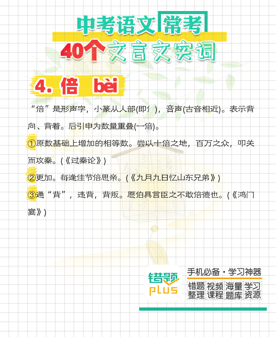 初中语文‖40个常考文言文实词总结