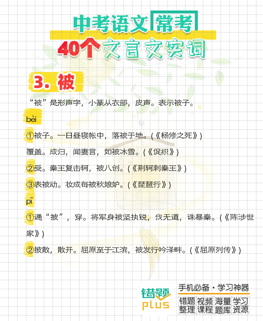 初中语文‖40个常考文言文实词总结