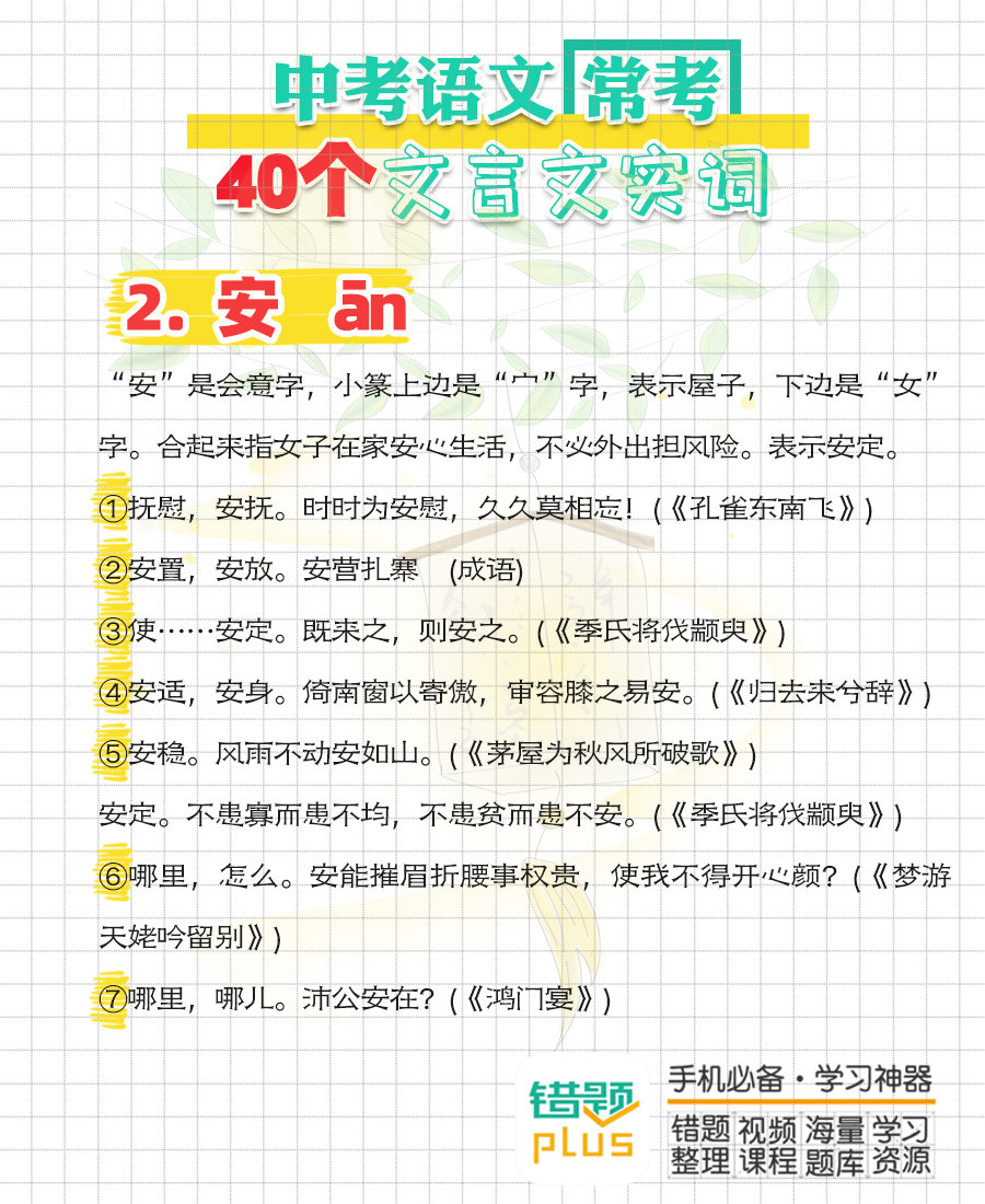 初中语文‖40个常考文言文实词总结