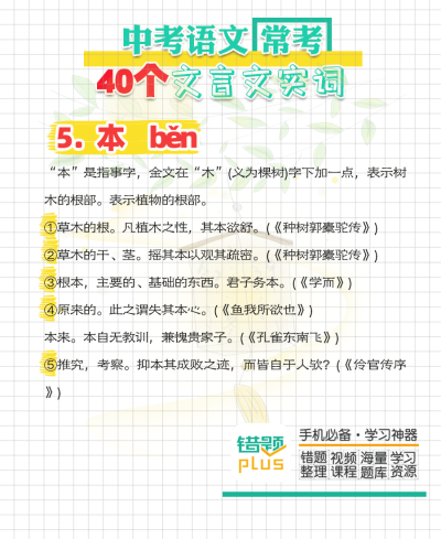 初中语文‖40个常考文言文实词总结