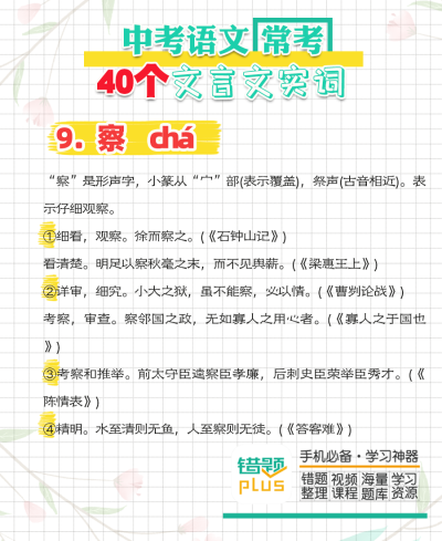 初中语文‖40个常考文言文实词总结(2)