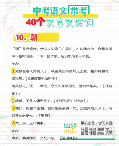 初中语文‖40个常考文言文实词总结(2)