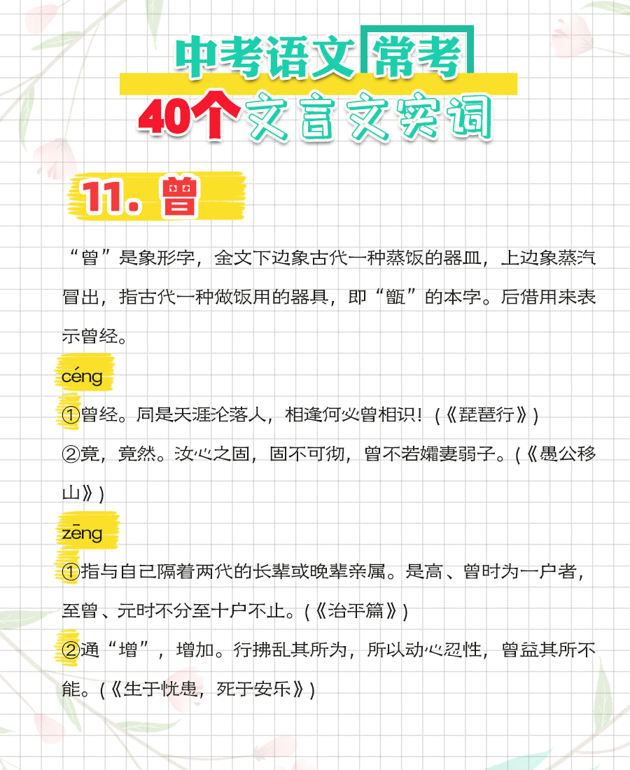 初中语文‖40个常考文言文实词总结(2)