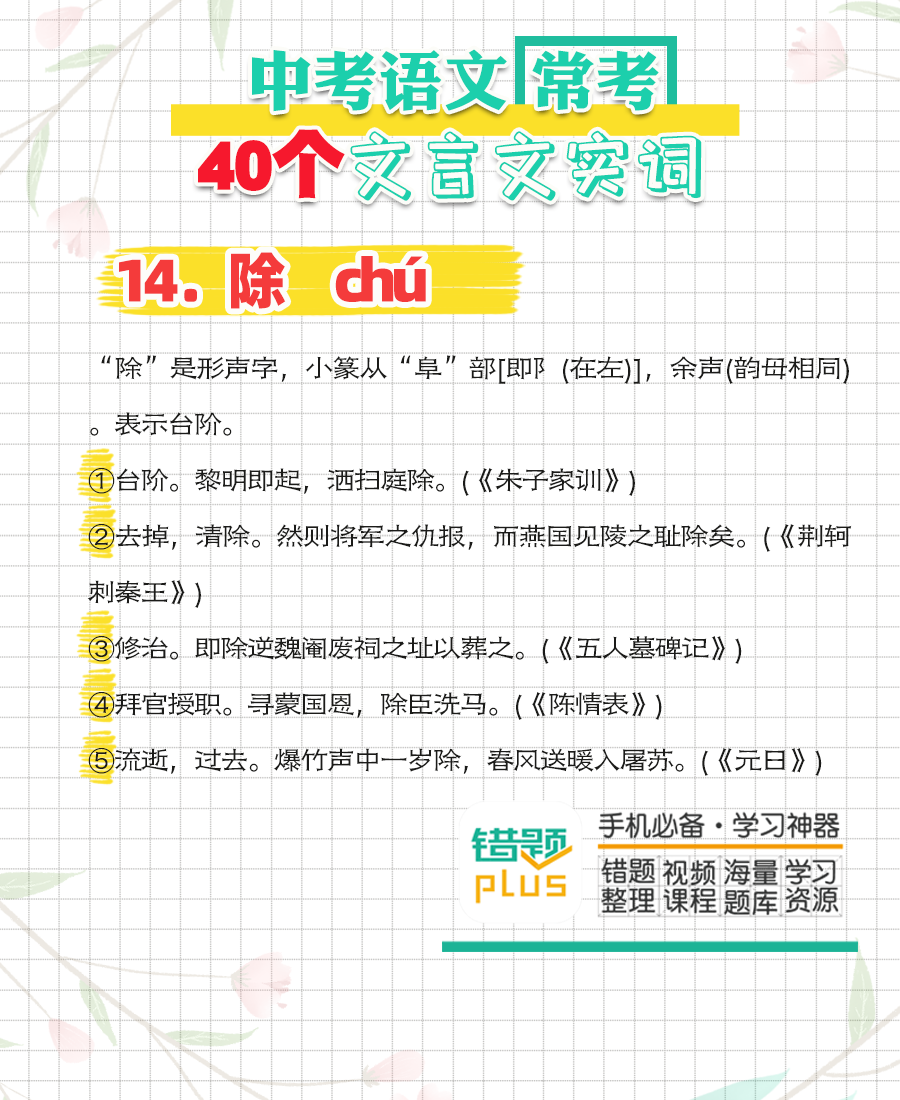 初中语文‖40个常考文言文实词总结(2)