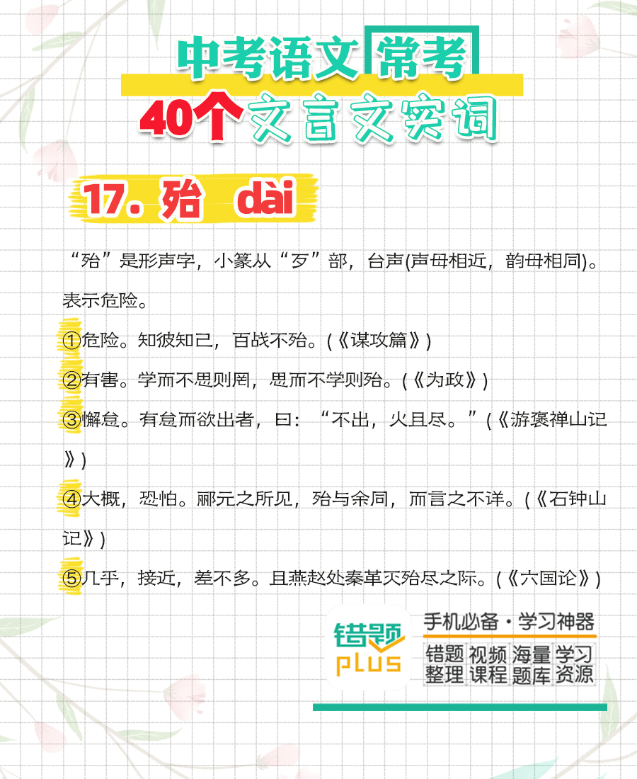 初中语文‖40个常考文言文实词总结(2)