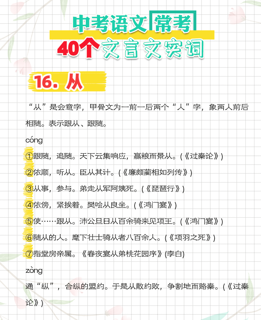 初中语文‖40个常考文言文实词总结(2)